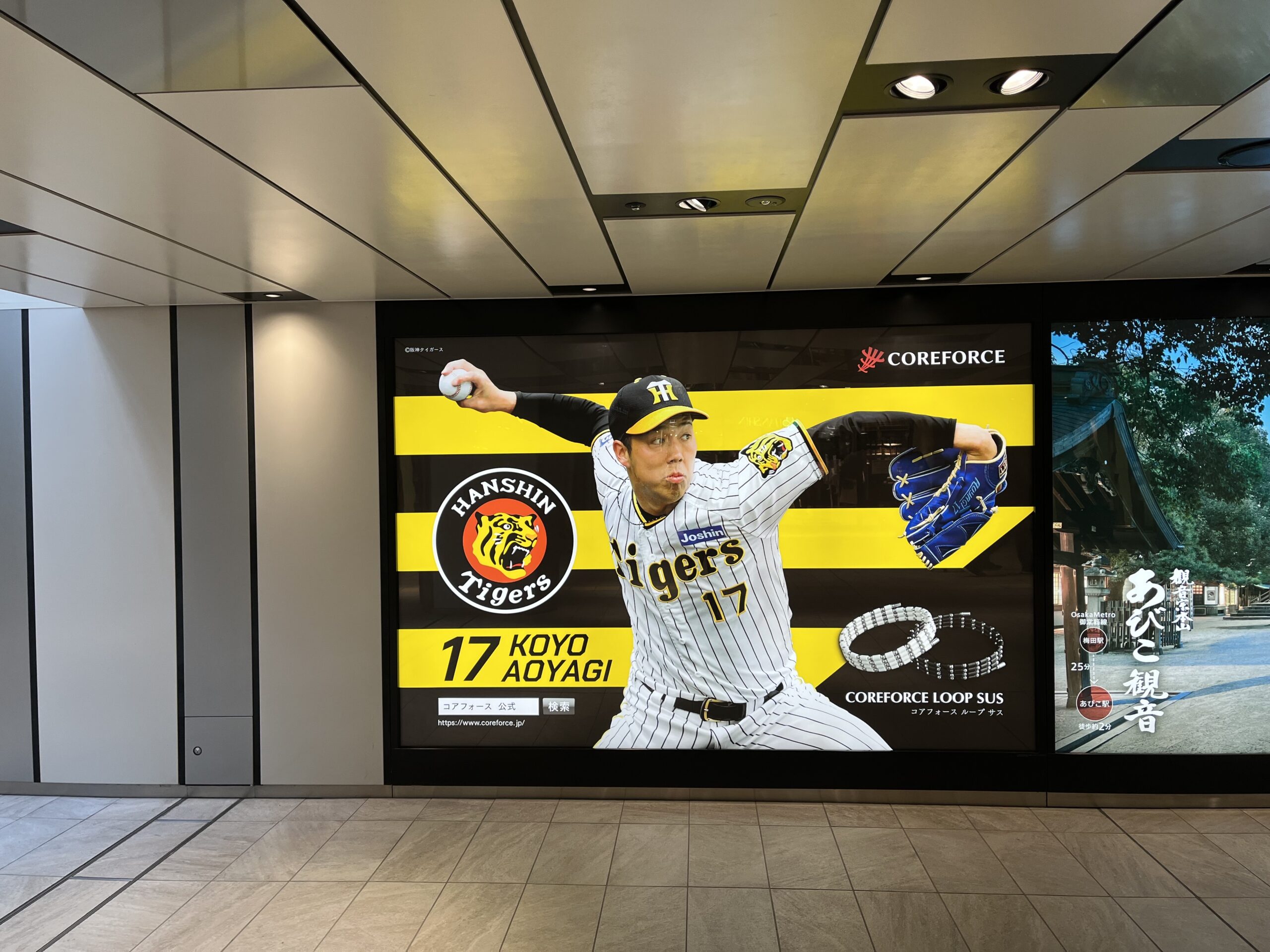 大阪駅地下道の電照看板を阪神タイガース青柳晃洋選手のデザインに変更